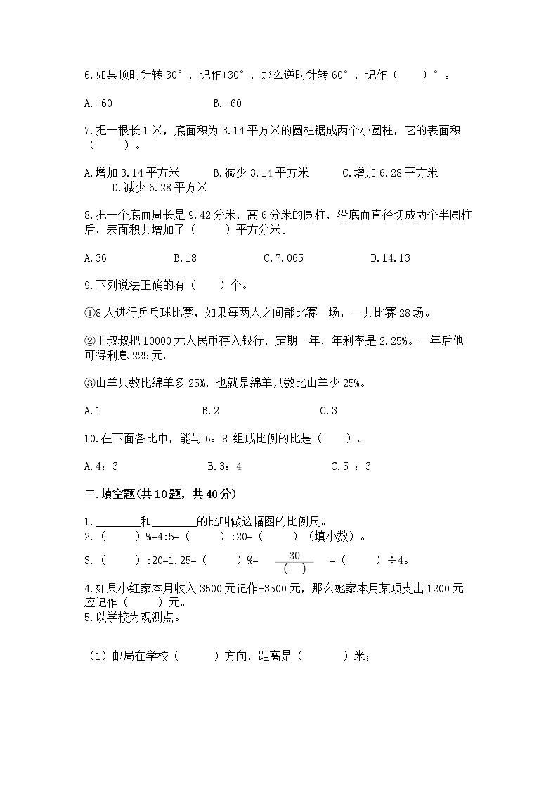 小学数学六年级下册重点题型专项练习附参考答案（A卷）第2页