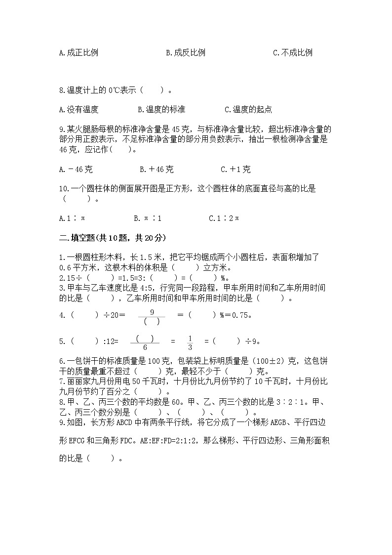 小学数学六年级下册重点题型专项练习附参考答案02