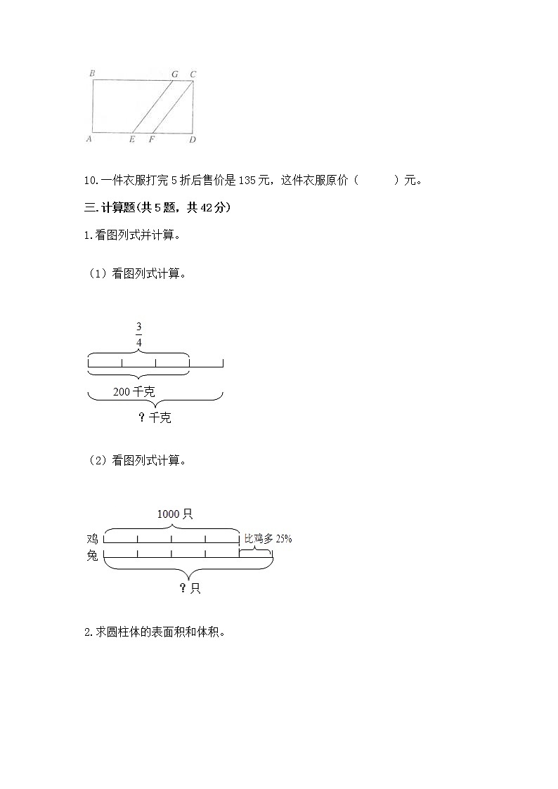 小学数学六年级下册重点题型专项练习附参考答案03