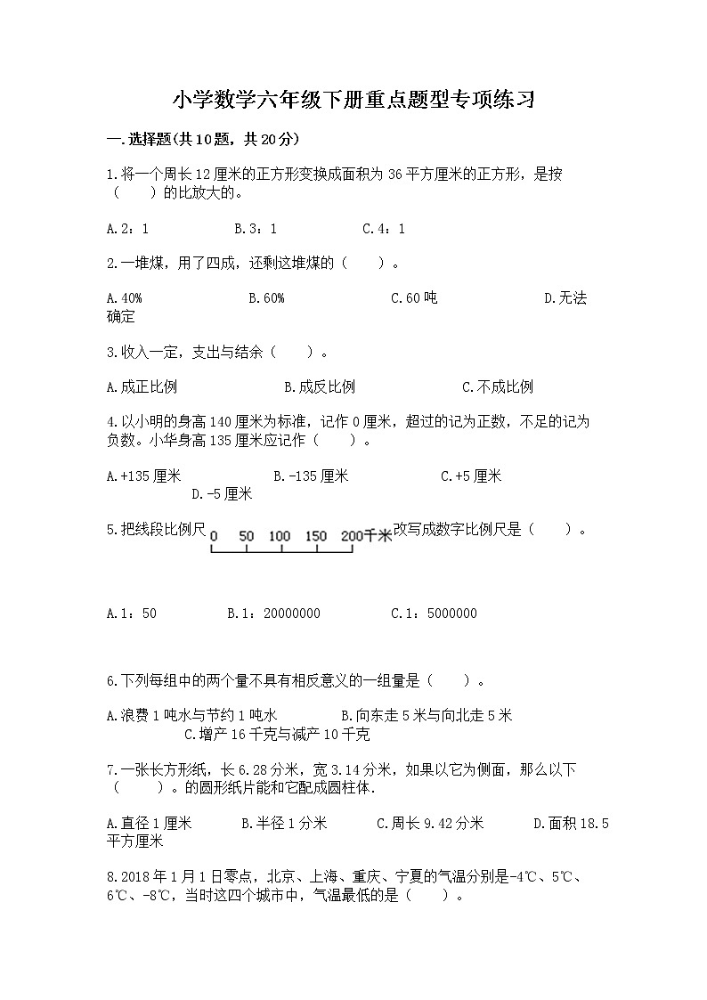 小学数学六年级下册重点题型专项练习附参考答案（培优A卷）01