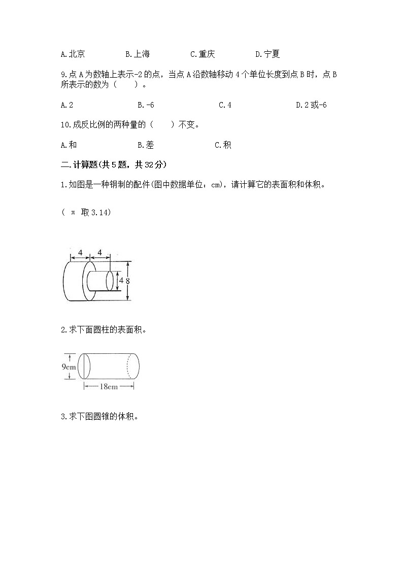 小学数学六年级下册重点题型专项练习附参考答案（培优A卷）02