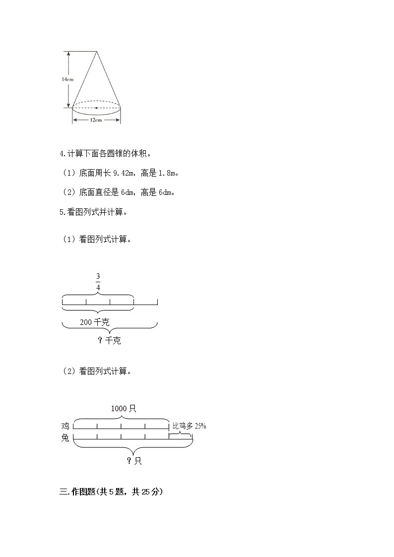 小学数学六年级下册重点题型专项练习附参考答案（培优A卷）03