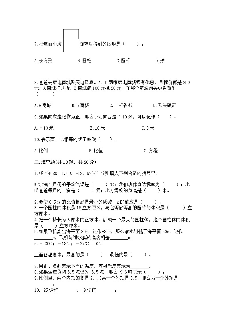 小学数学六年级下册重点题型专项练习附参考答案02