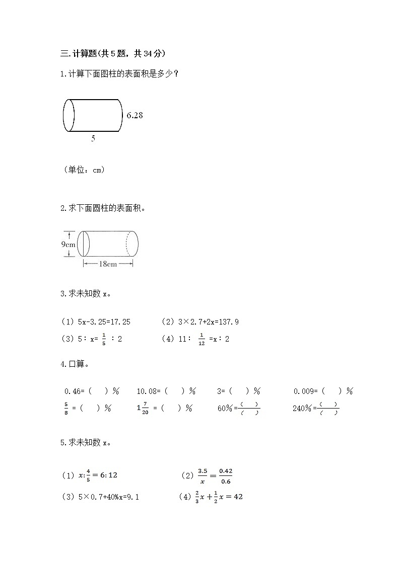 小学数学六年级下册重点题型专项练习附参考答案03