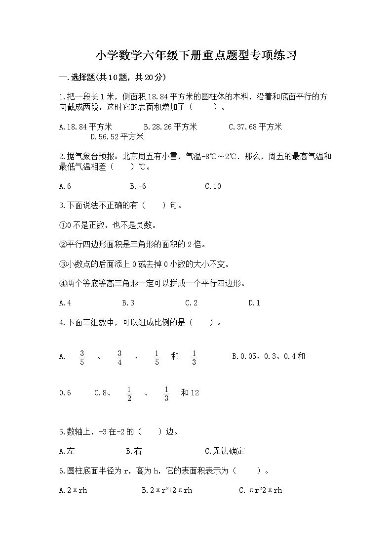 小学数学六年级下册重点题型专项练习附答案01