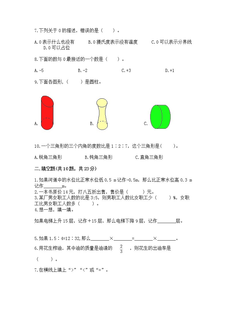 小学数学六年级下册重点题型专项练习附答案02