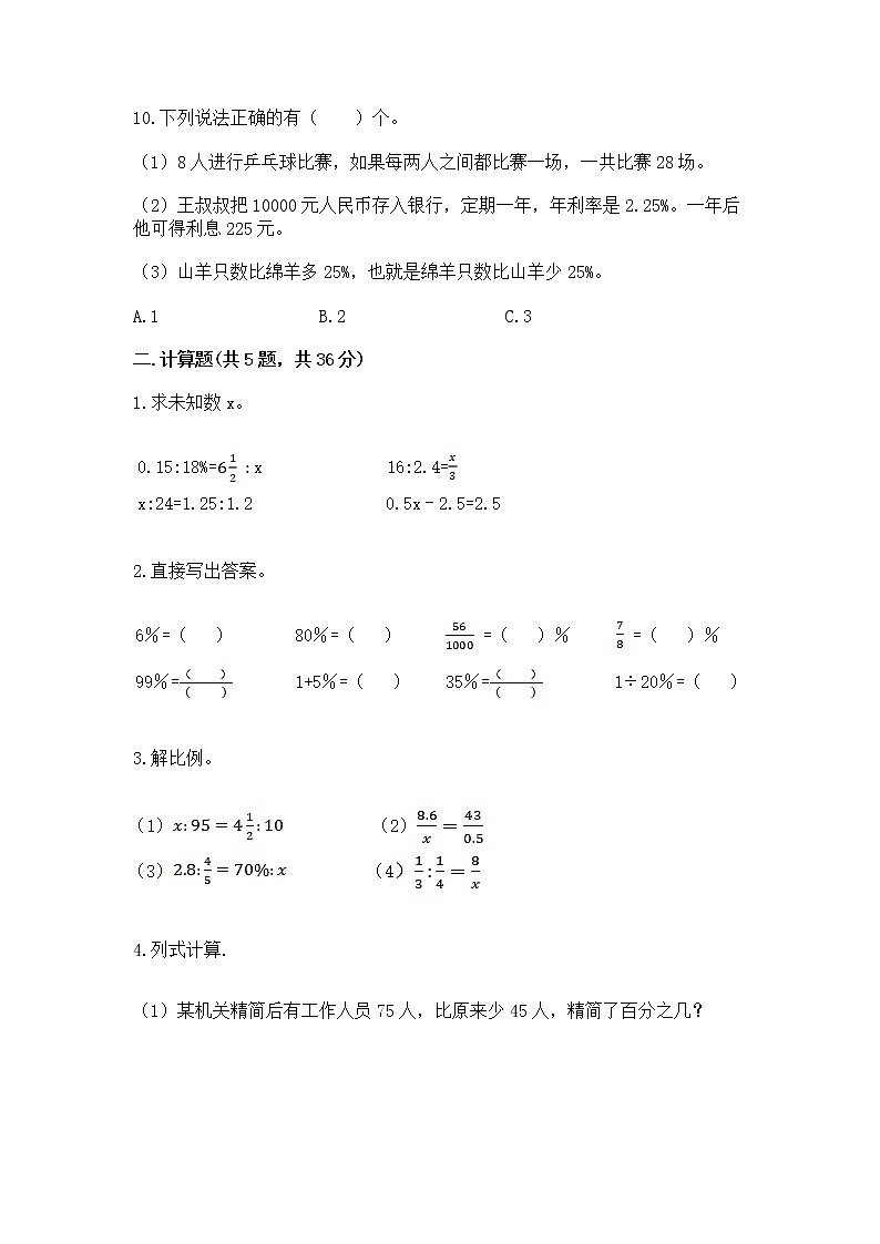 小学数学六年级下册重点题型专项练习带答案02
