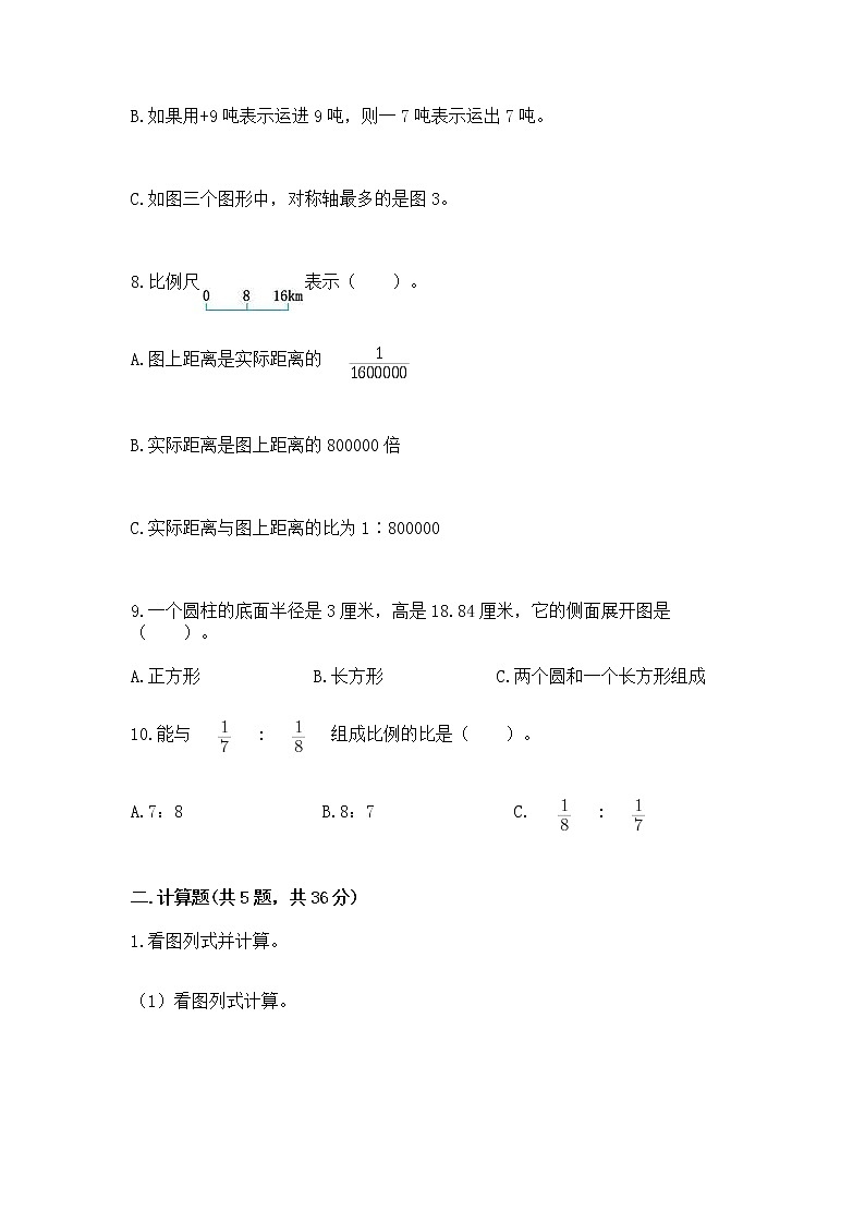 小学数学六年级下册重点题型专项练习附参考答案（培优B卷）02