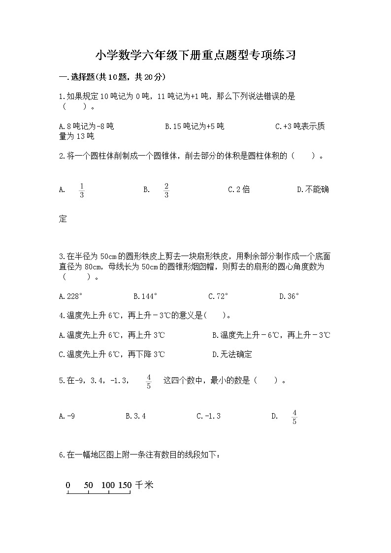 小学数学六年级下册重点题型专项练习带答案01