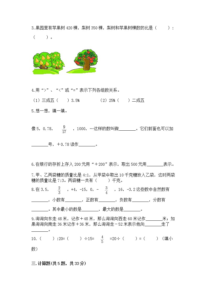 小学数学六年级下册重点题型专项练习带答案03