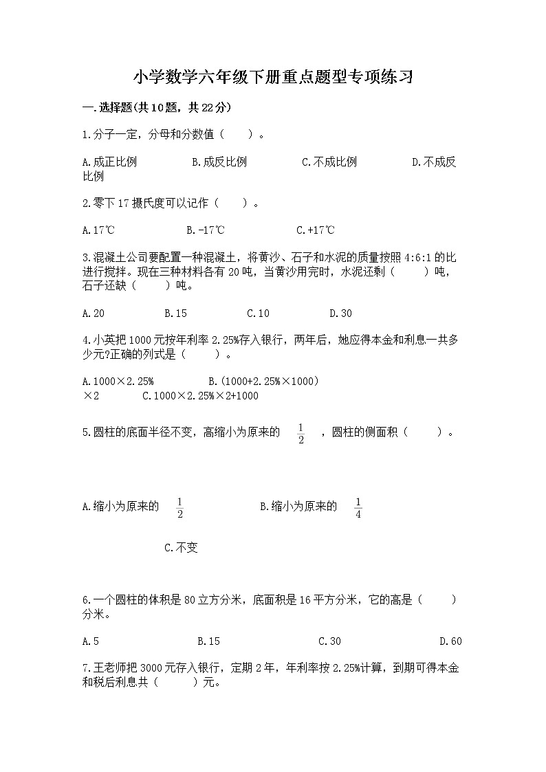 小学数学六年级下册重点题型专项练习附参考答案01