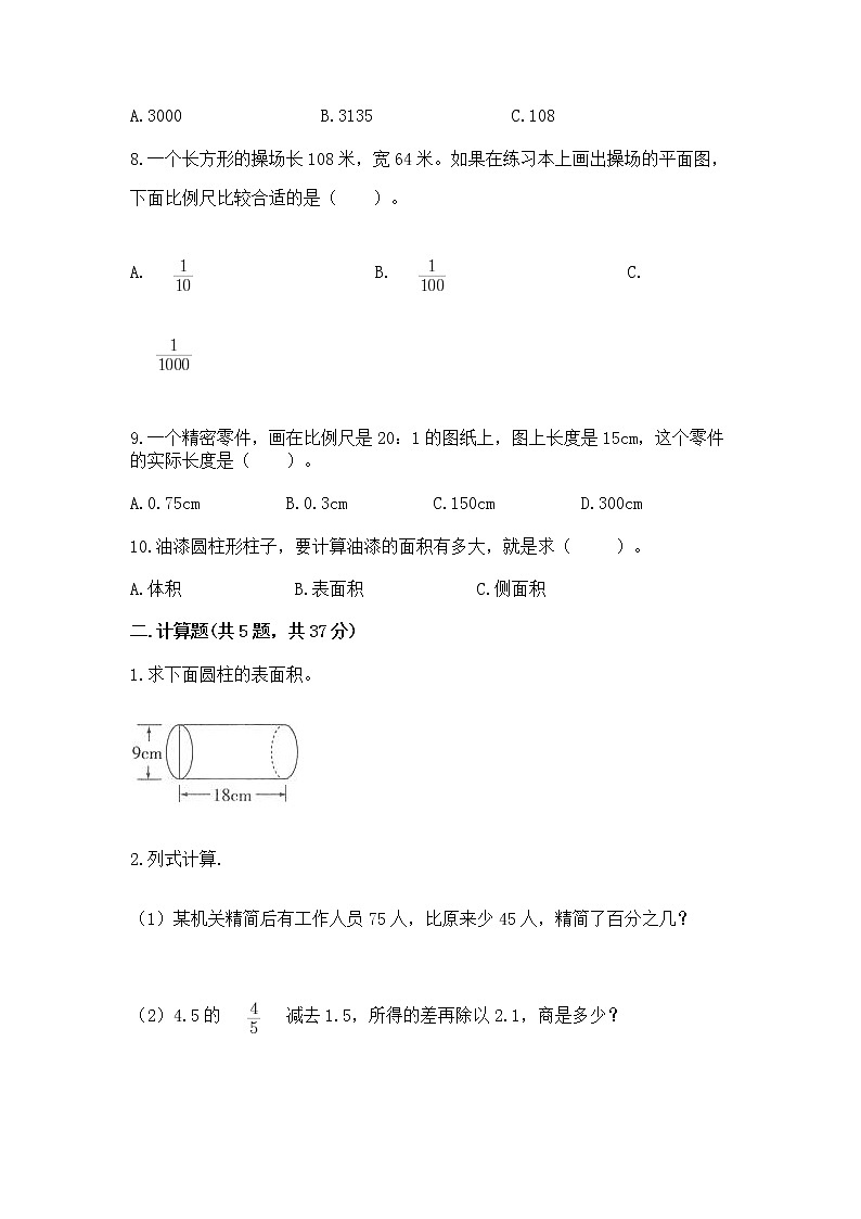 小学数学六年级下册重点题型专项练习附参考答案02