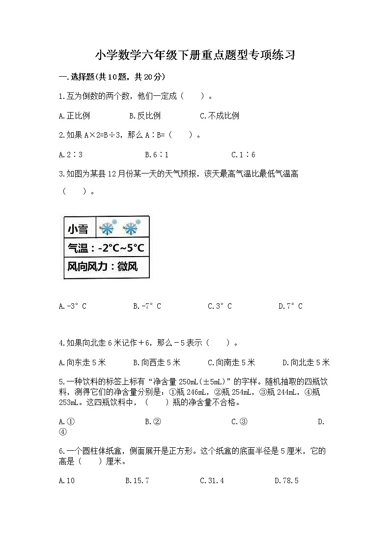 小学数学六年级下册重点题型专项练习附答案（巩固）01