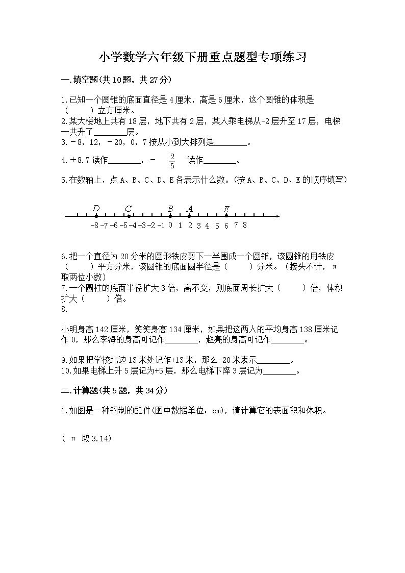 小学数学六年级下册重点题型专项练习附参考答案【达标题】01