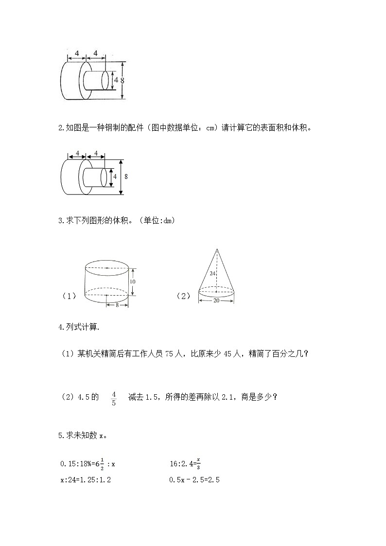 小学数学六年级下册重点题型专项练习附参考答案【达标题】02