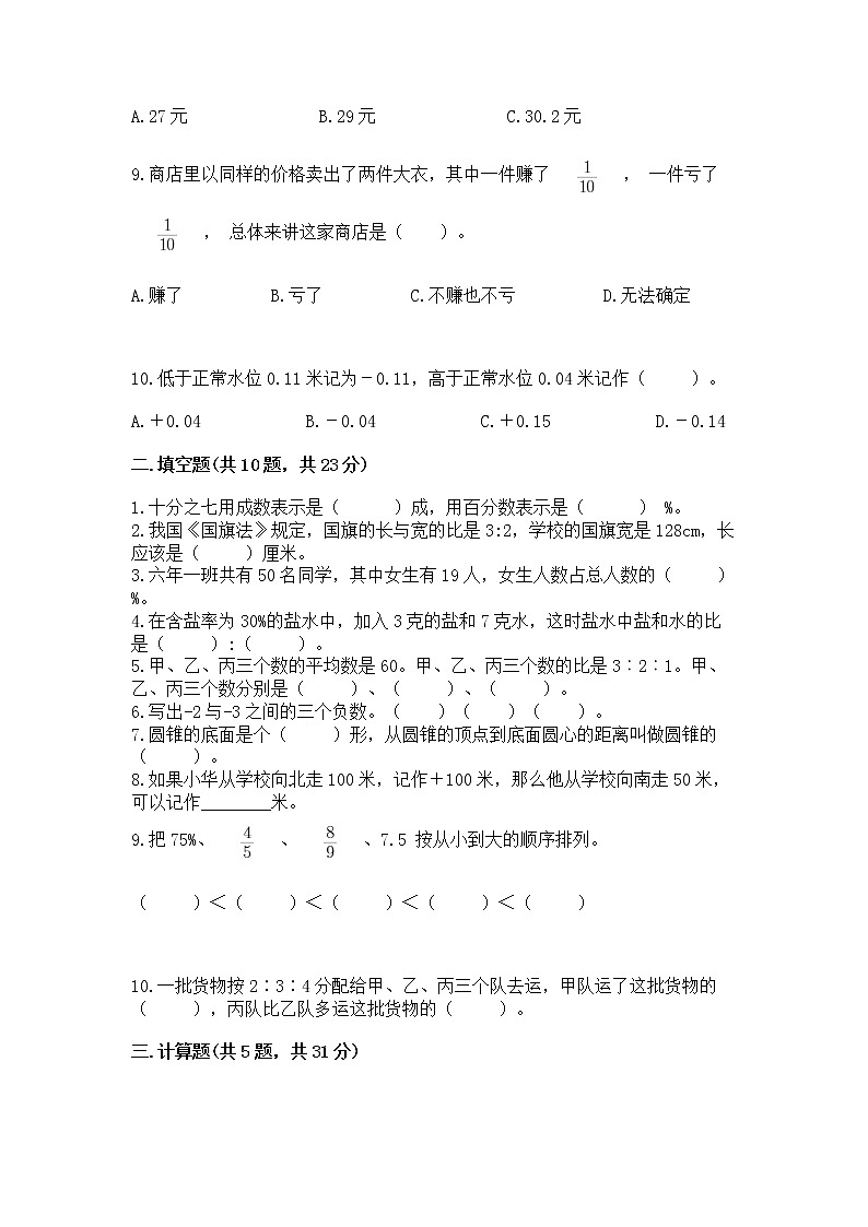小学数学六年级下册重点题型专项练习附答案02