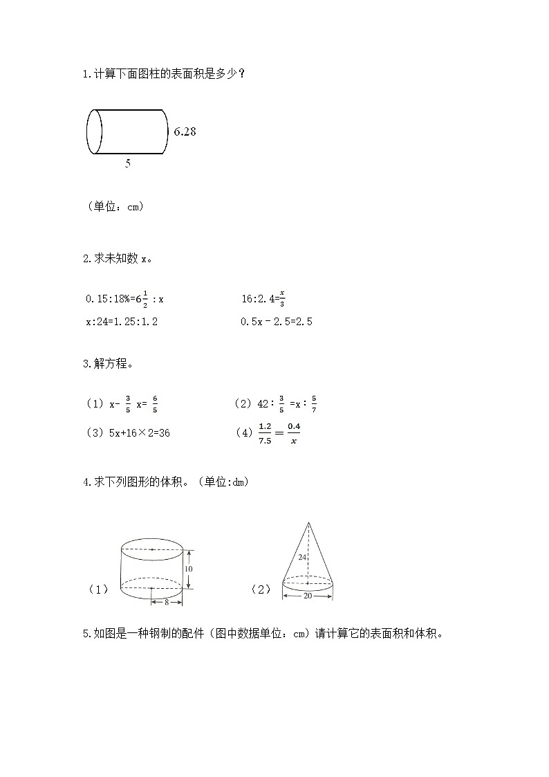 小学数学六年级下册重点题型专项练习附答案03