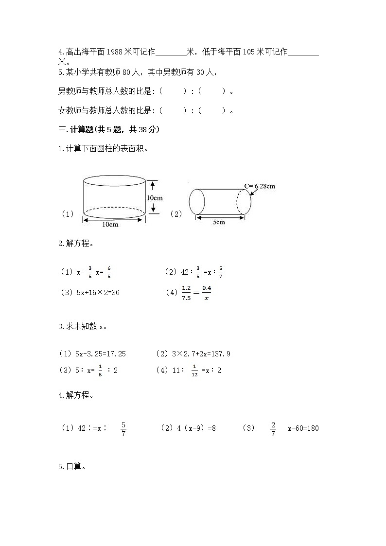 小学数学六年级下册重点题型专项练习带完整答案02