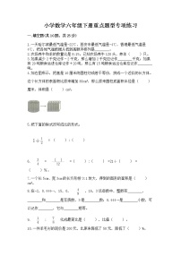 小学数学六年级下册重点题型专项练习附参考答案【名师推荐】