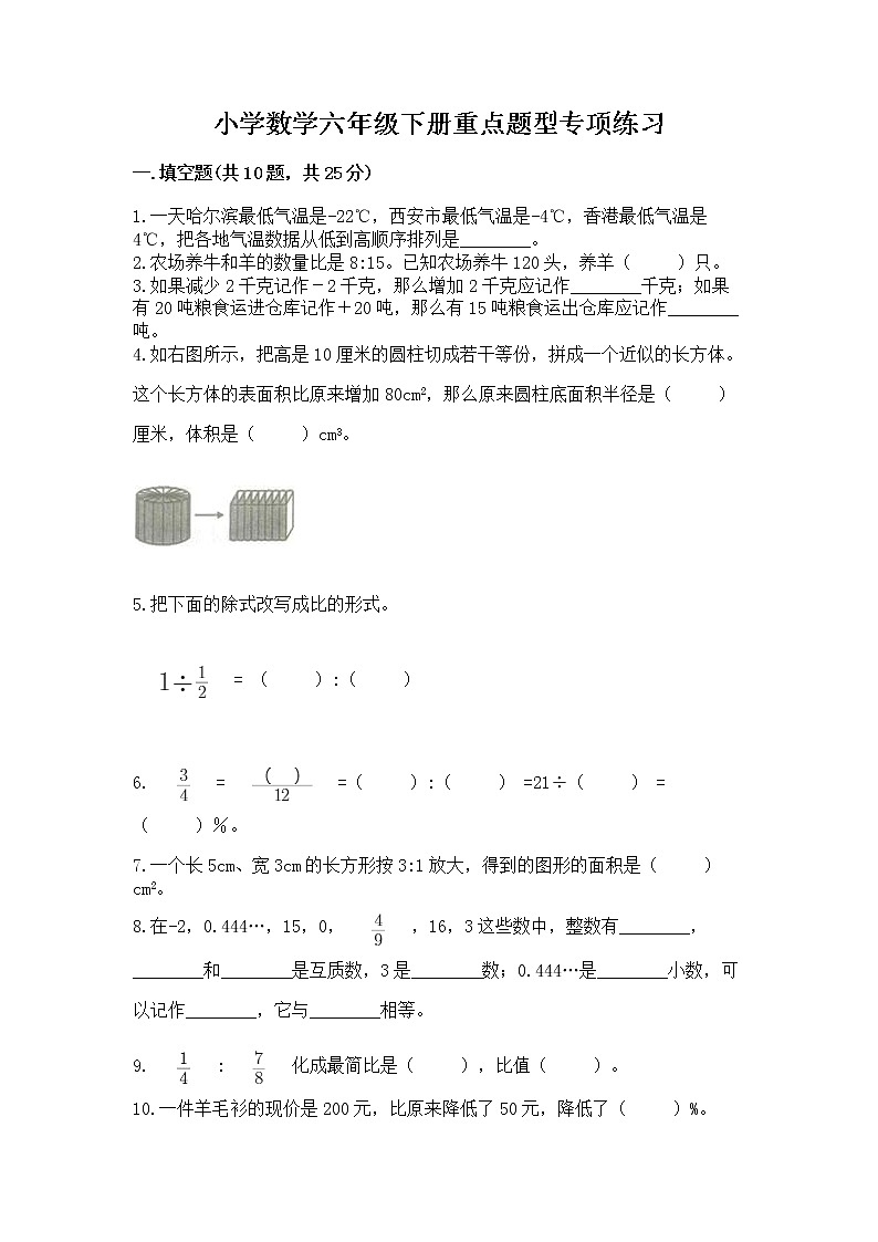 小学数学六年级下册重点题型专项练习附参考答案【名师推荐】第1页