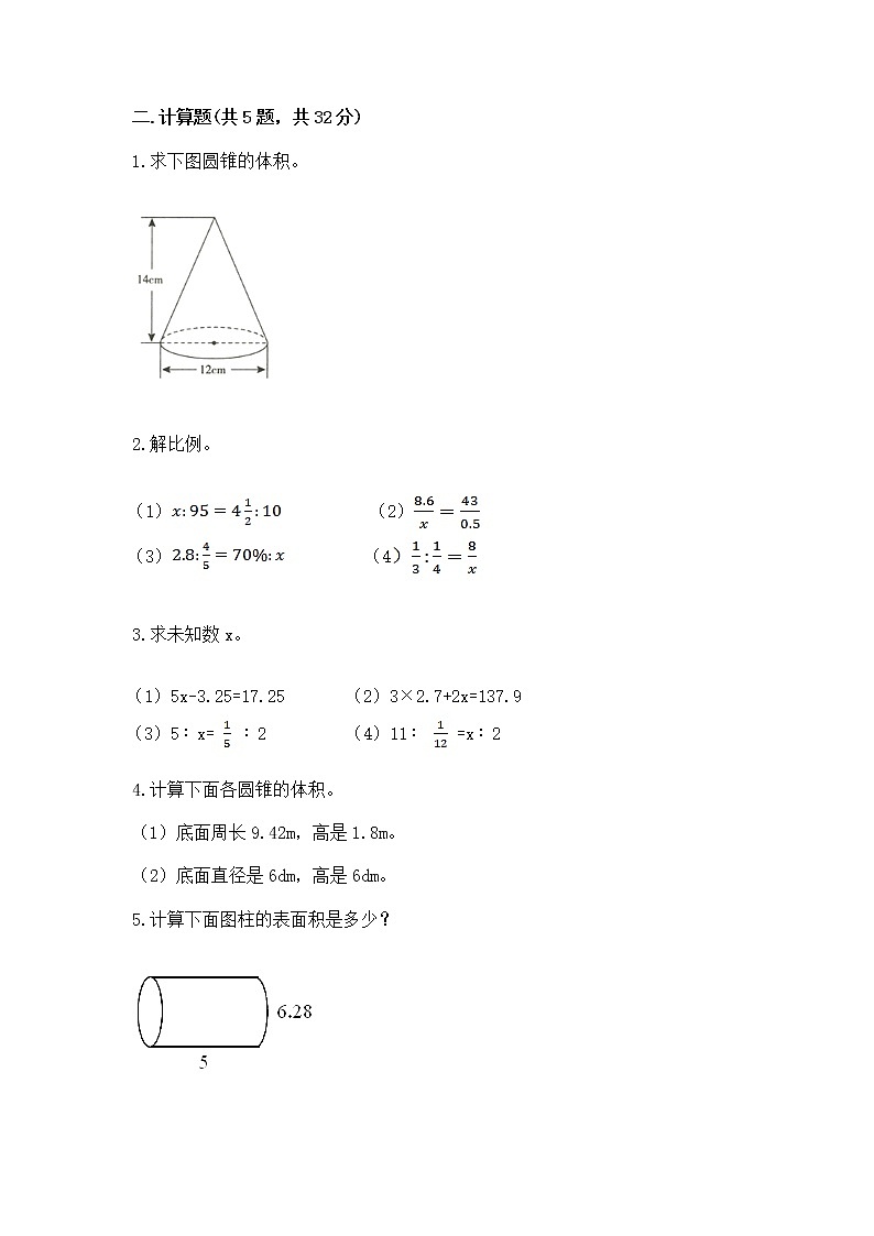 小学数学六年级下册重点题型专项练习附参考答案【名师推荐】第2页