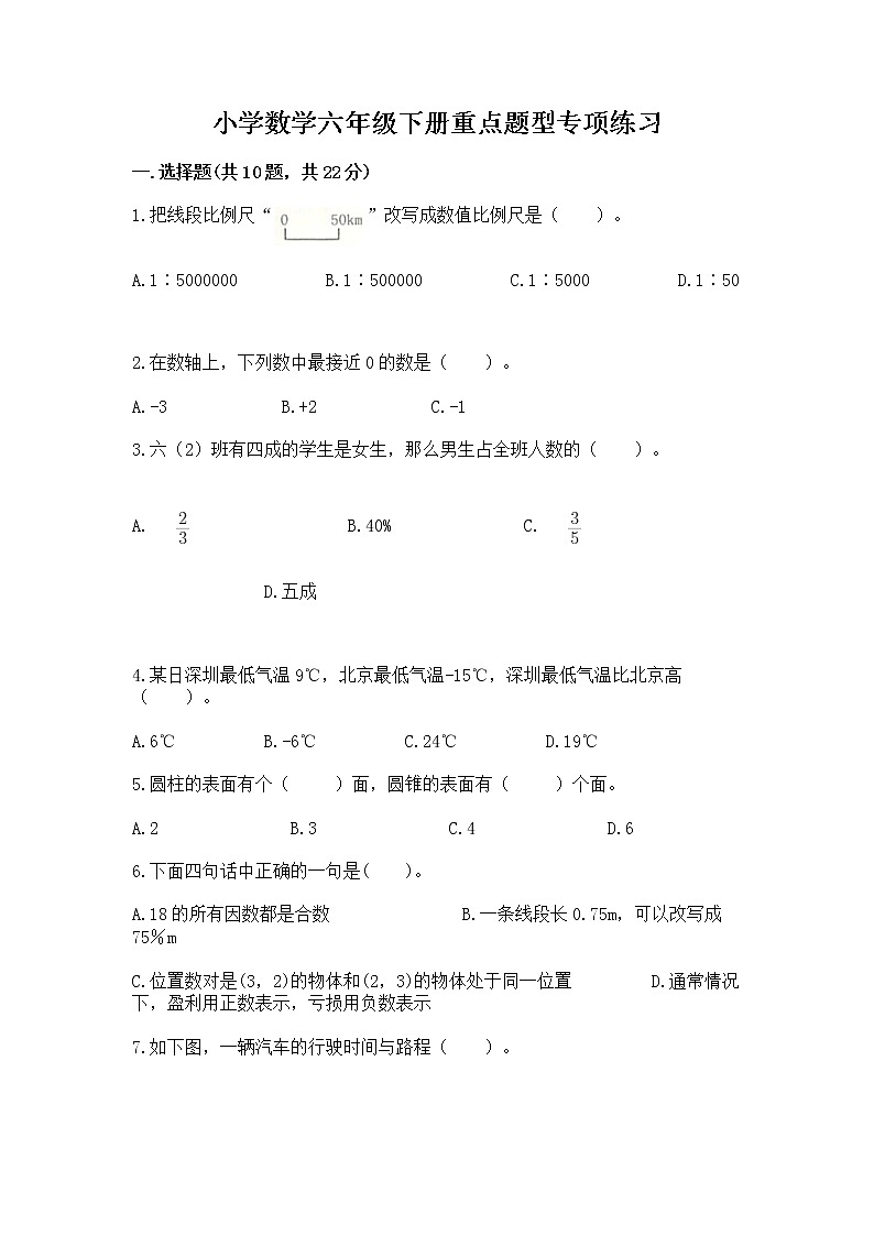 小学数学六年级下册重点题型专项练习附答案01