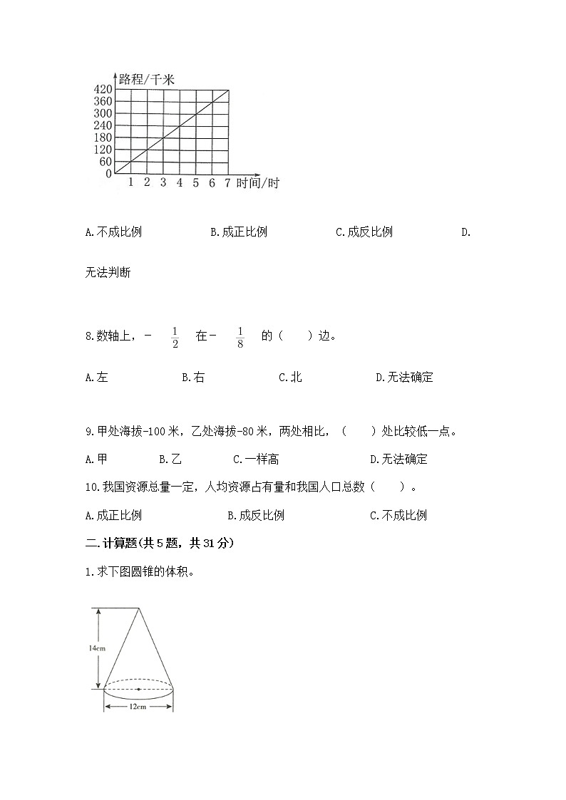 小学数学六年级下册重点题型专项练习附答案02