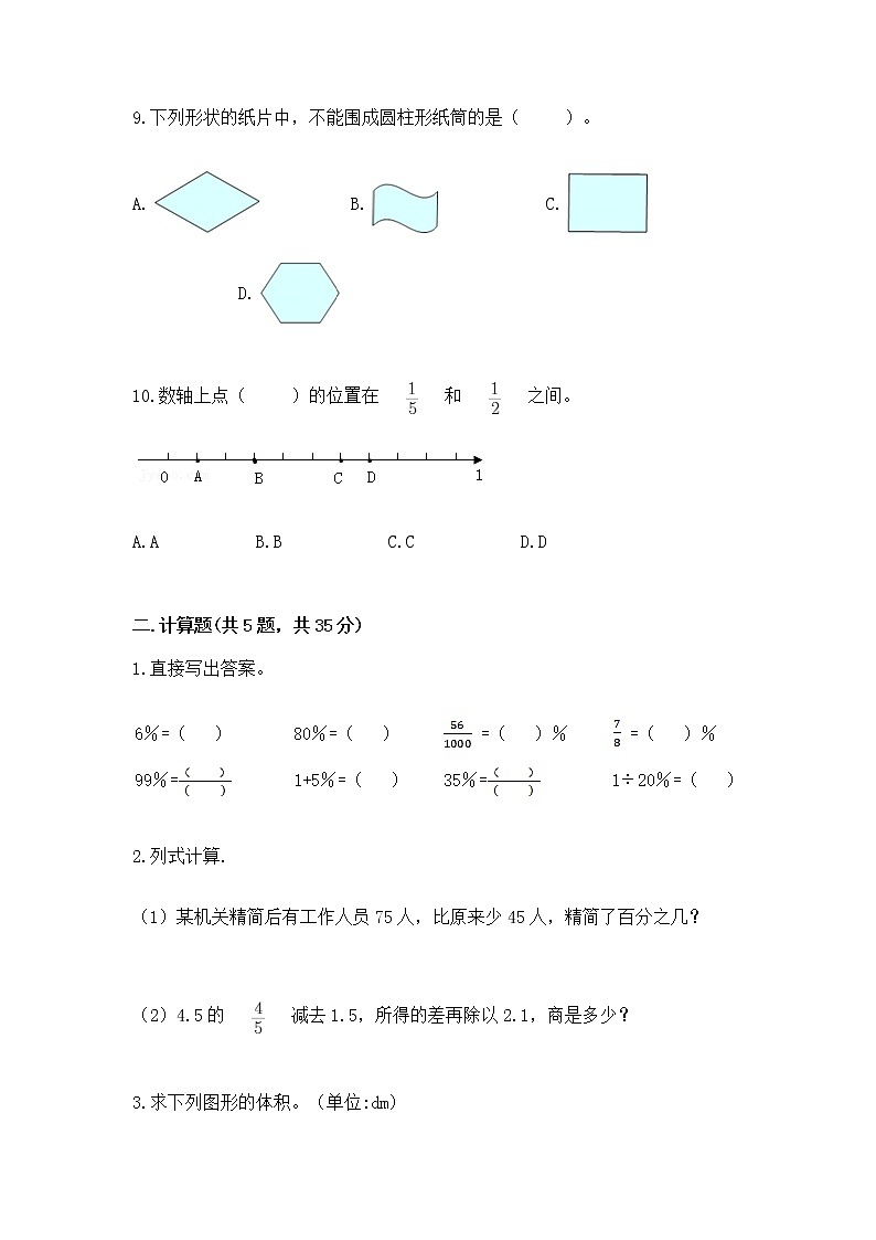 小学数学六年级下册重点题型专项练习附答案【培优A卷】02