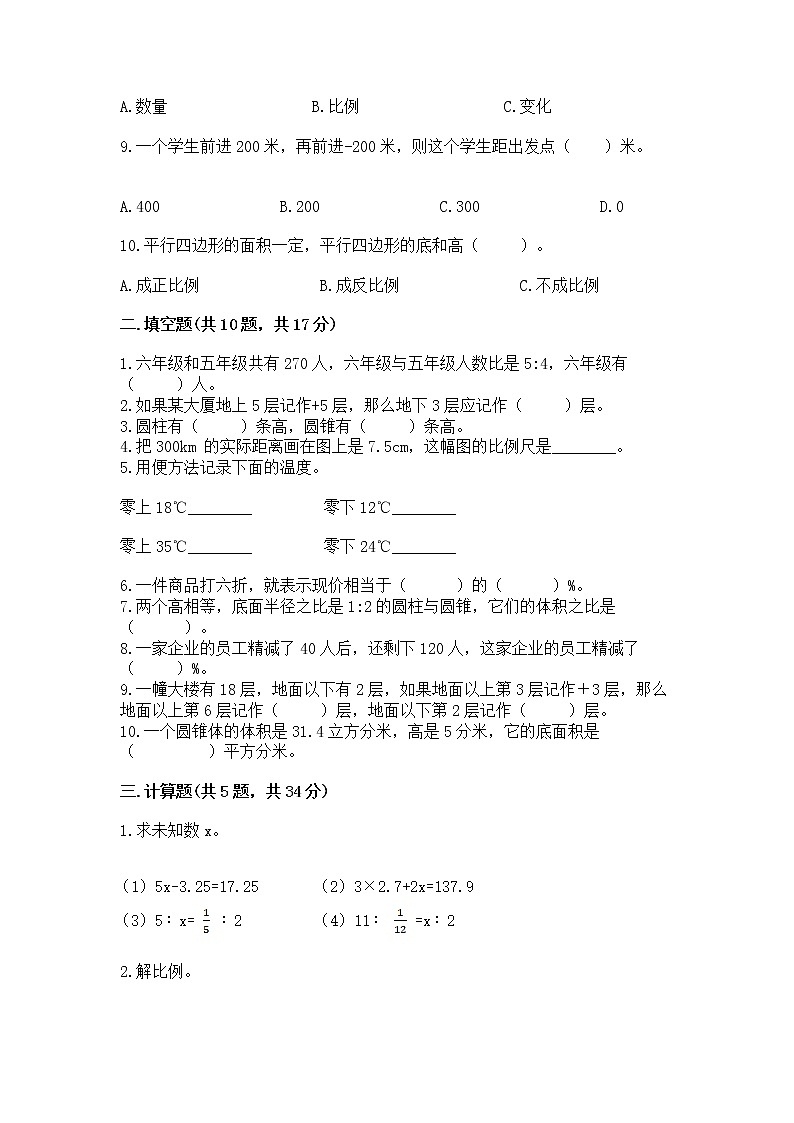 小学数学六年级下册重点题型专项练习附答案（实用）02
