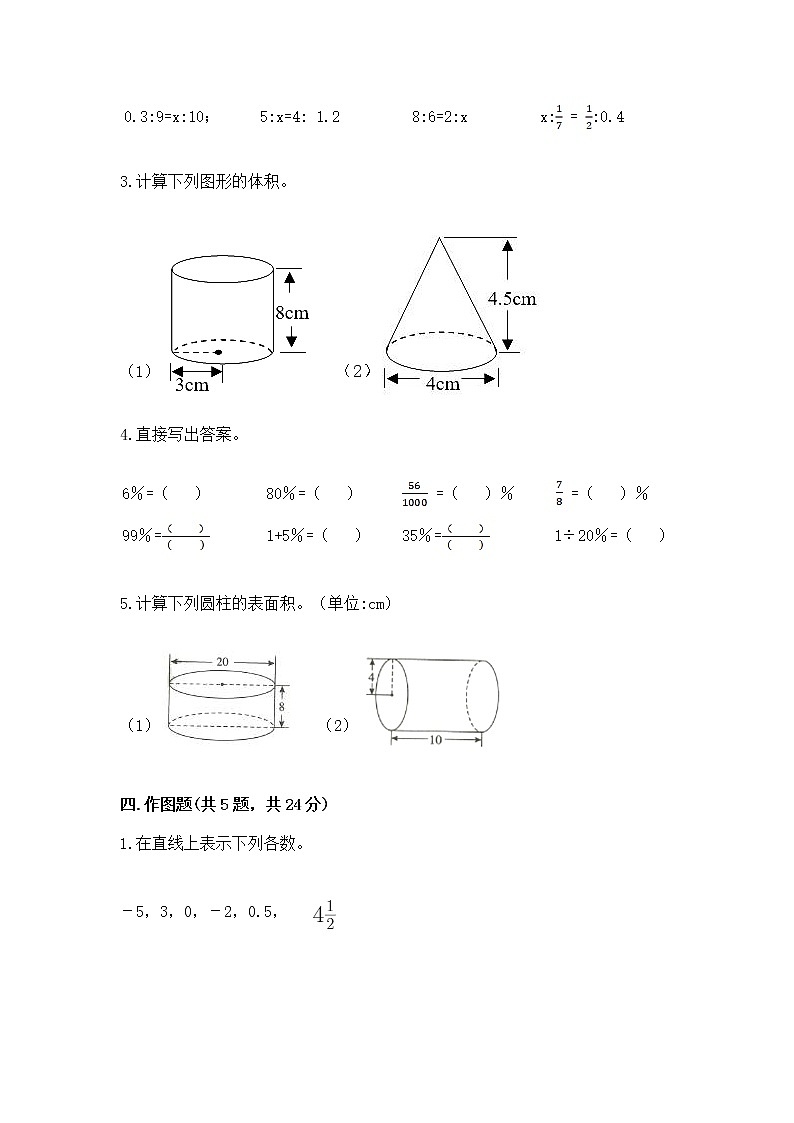 小学数学六年级下册重点题型专项练习附答案（实用）03