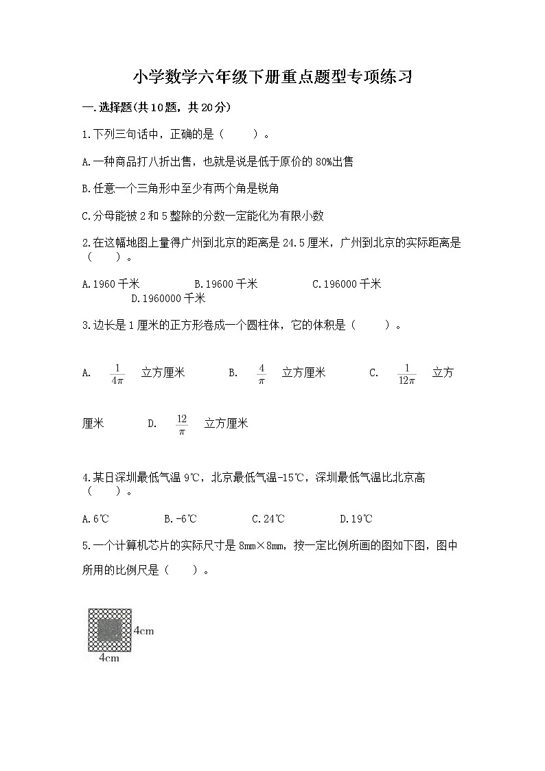 小学数学六年级下册重点题型专项练习附答案01