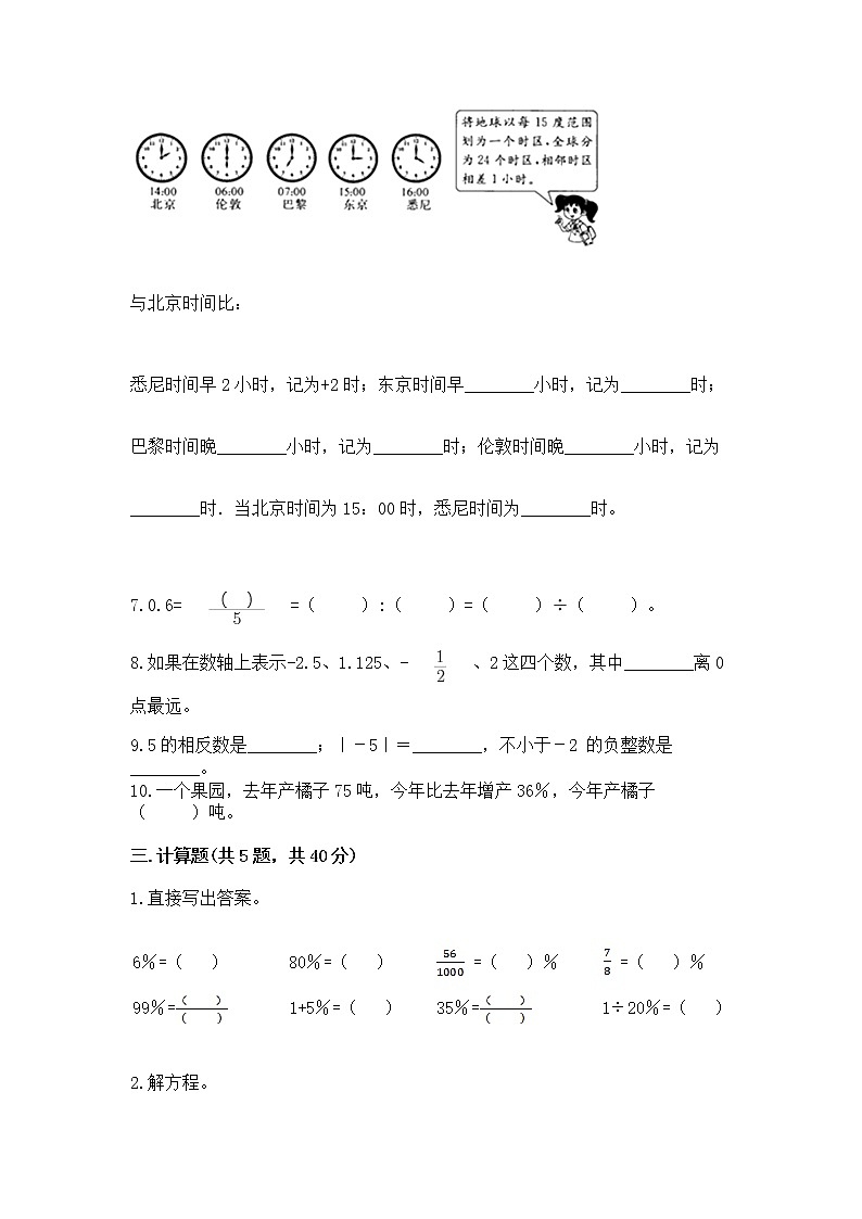 小学数学六年级下册重点题型专项练习附答案03