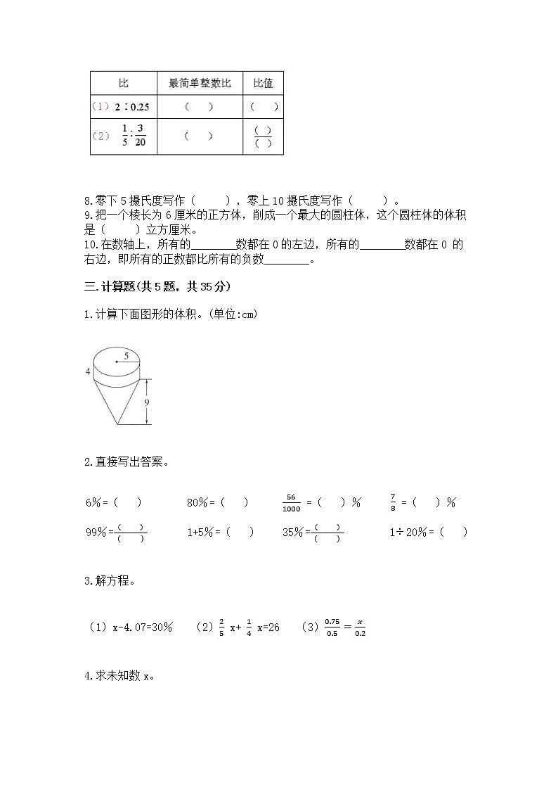 小学数学六年级下册重点题型专项练习附参考答案（完整版）03