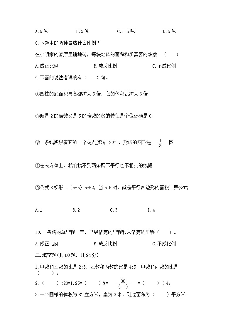 小学数学六年级下册重点题型专项练习附答案（综合卷）第2页