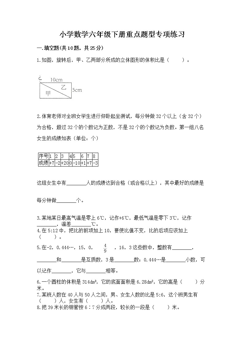 小学数学六年级下册重点题型专项练习附参考答案【A卷】01