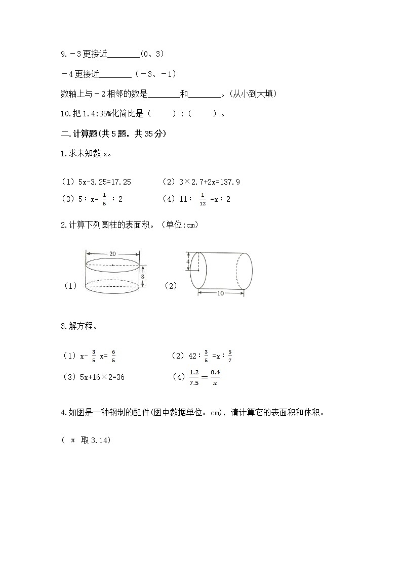 小学数学六年级下册重点题型专项练习附参考答案【A卷】02