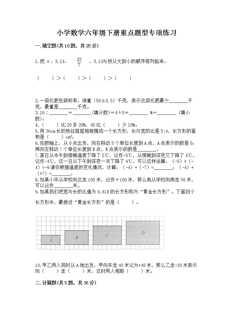 小学数学六年级下册重点题型专项练习附参考答案第1页