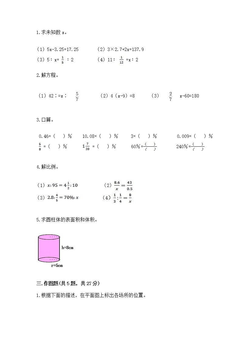 小学数学六年级下册重点题型专项练习附参考答案第2页