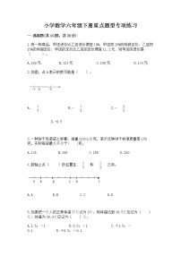 小学数学六年级下册重点题型专项练习附答案