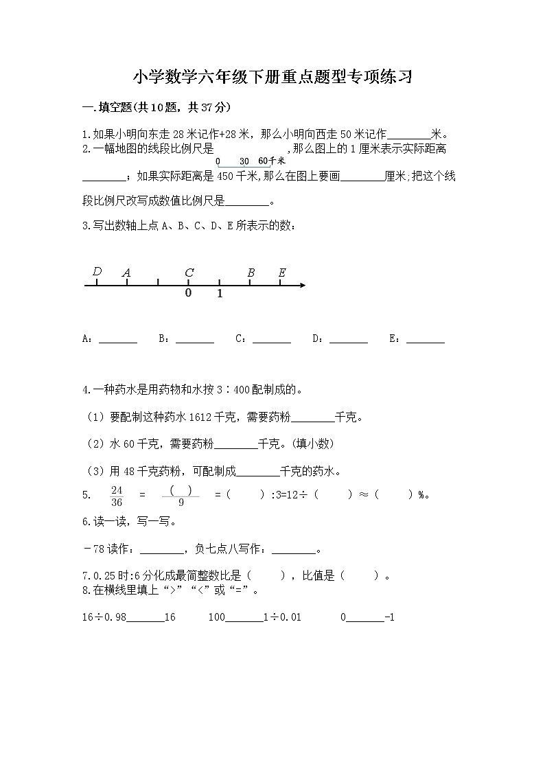 小学数学六年级下册重点题型专项练习附参考答案01