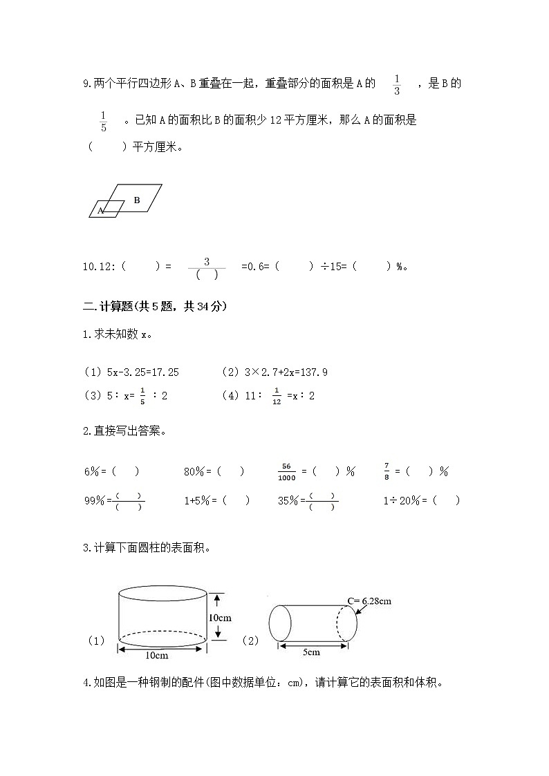 小学数学六年级下册重点题型专项练习附参考答案02