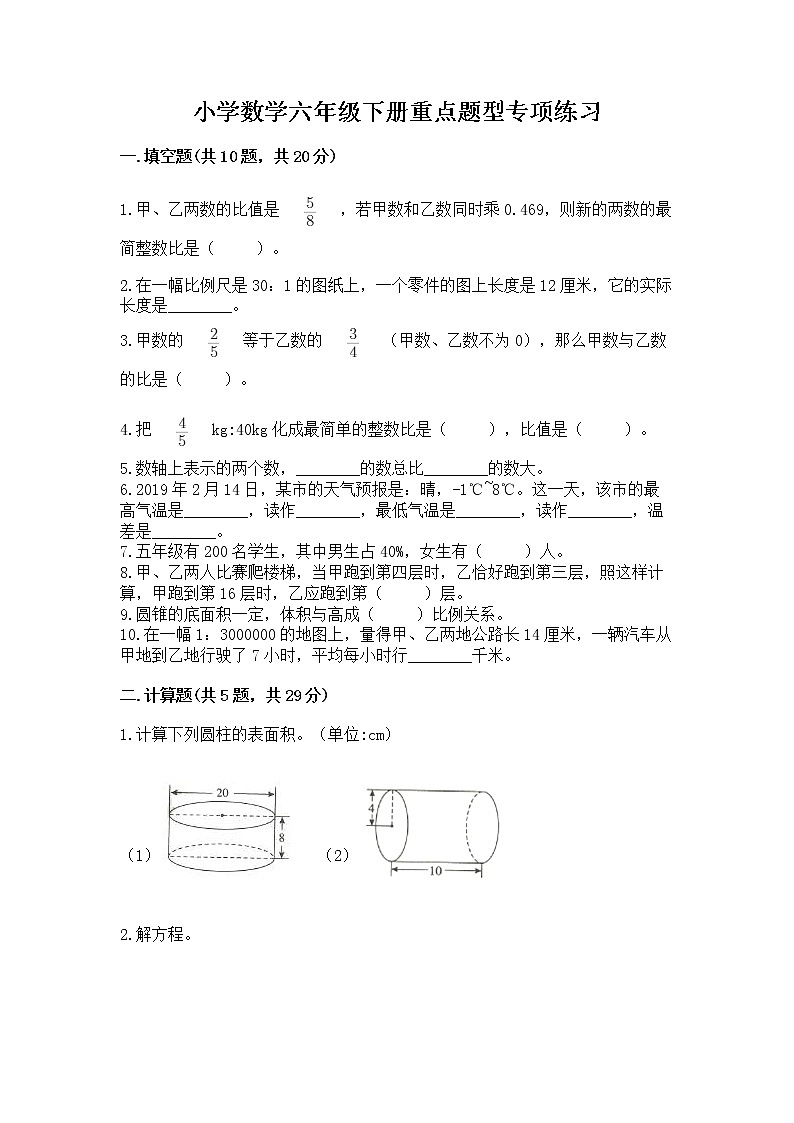 小学数学六年级下册重点题型专项练习附参考答案【综合题】01