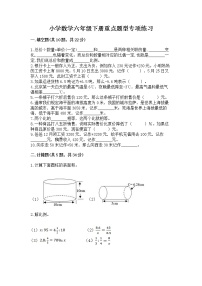 小学数学六年级下册重点题型专项练习附参考答案【培优B卷】