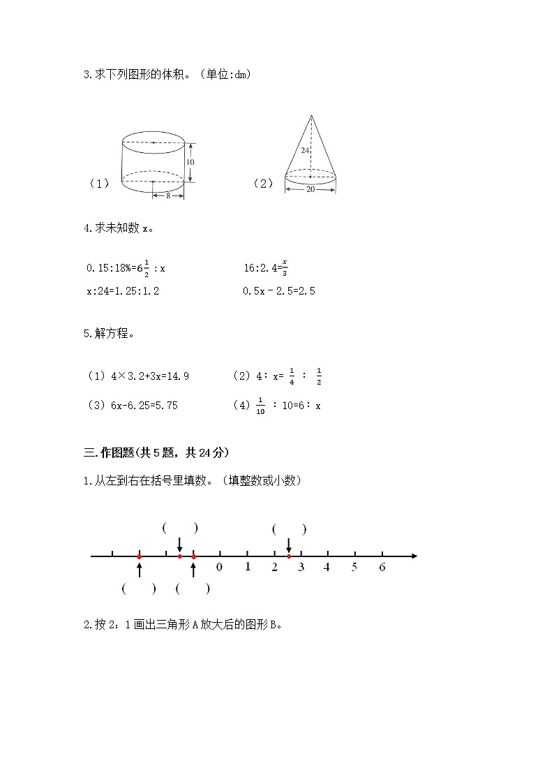 小学数学六年级下册重点题型专项练习附参考答案【培优B卷】02