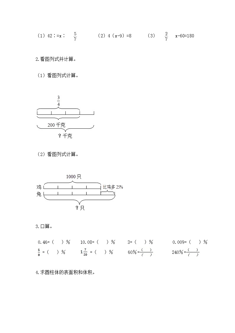 小学数学六年级下册重点题型专项练习附参考答案【B卷】02