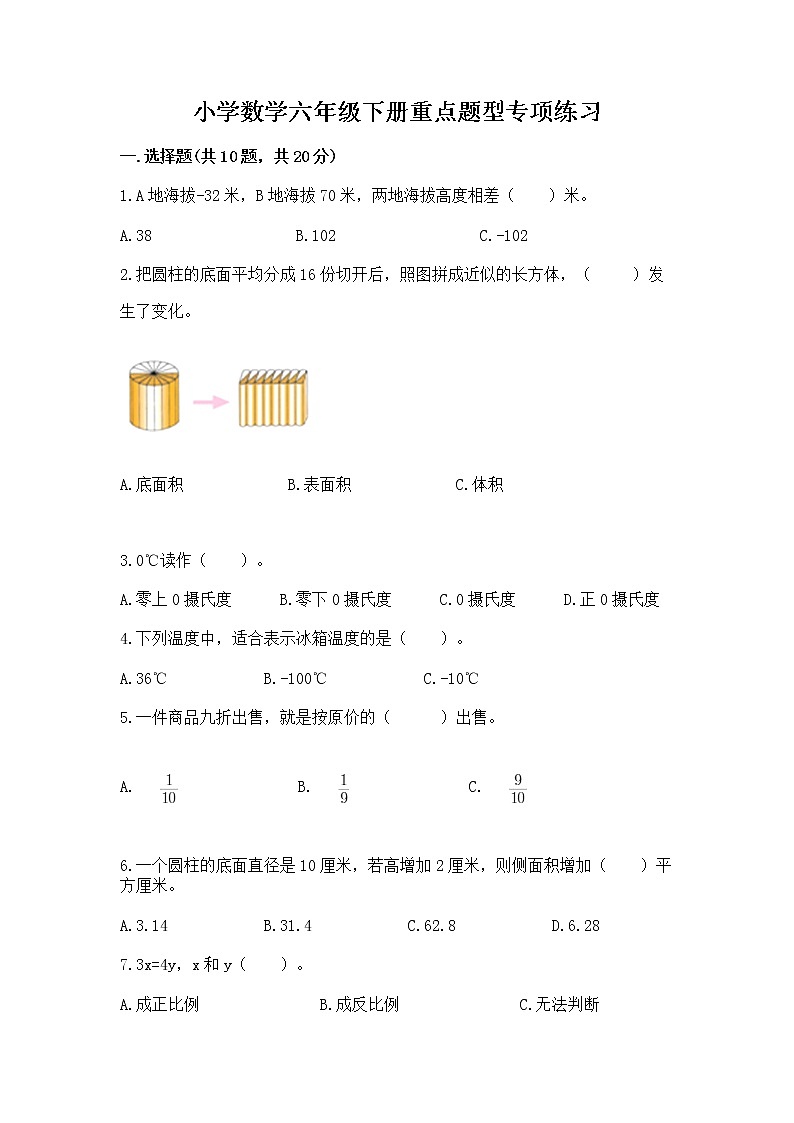 小学数学六年级下册重点题型专项练习附参考答案01