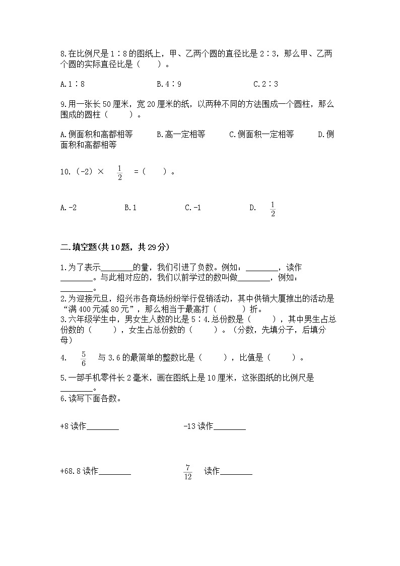 小学数学六年级下册重点题型专项练习附参考答案02