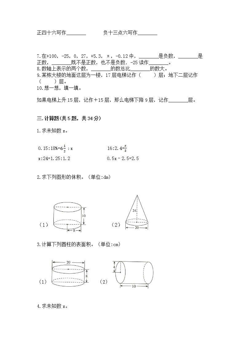 小学数学六年级下册重点题型专项练习附参考答案03