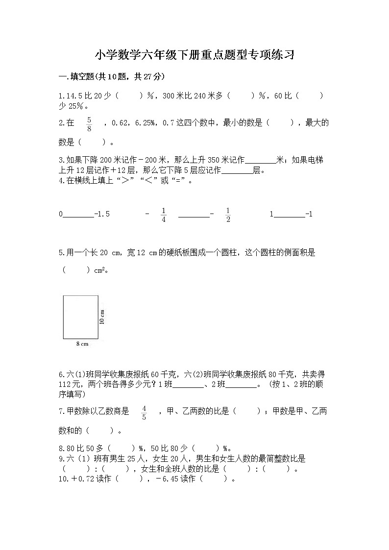 小学数学六年级下册重点题型专项练习附参考答案01