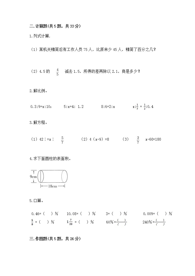 小学数学六年级下册重点题型专项练习附参考答案02